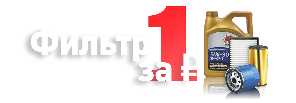Вы всё ещё откладываете замену масла и фильтров❓
