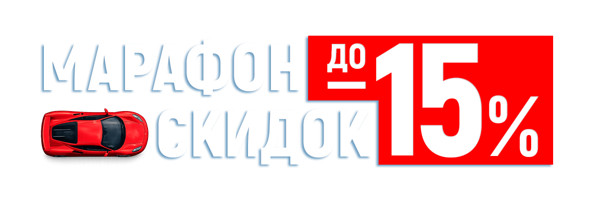 Готовы к выгодному шопингу?