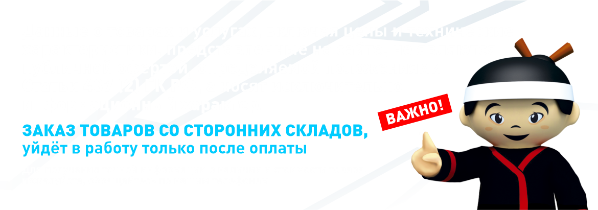 Заказ товаров со сторонних складов