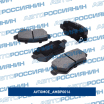 Колодки задние AMBP0016 AVTOMOE (мини-фото №2)