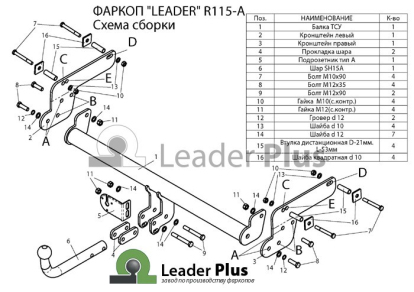 Фаркоп для RENAULT DUSTER (2 WD, 4WD) 2011-...\ NISSAN TERRANO 2014-...&nbsp; R115A Leader Plus (фото №3)