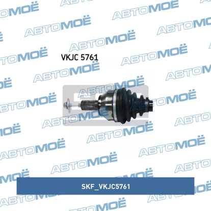 Привод левый VKJC5761 SKF (фото №2)
