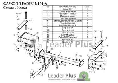 Фаркоп для NISSAN NOTE (E11) (хетчбек) 2005-2014&nbsp; N101A Leader Plus (фото №2)
