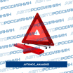 Набор автомобилиста (огнетушитель, знак, аптечка, жилет, перчатки) AMAA0005 AVTOMOE (мини-фото №3)