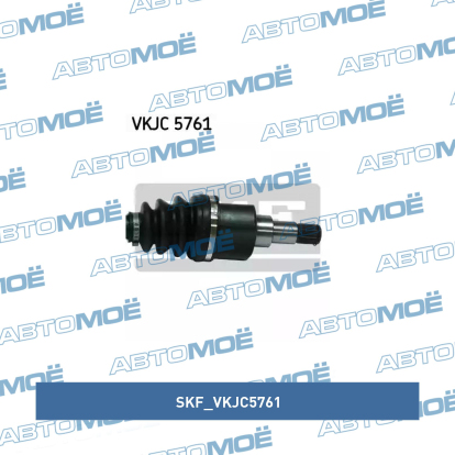 Привод левый VKJC5761 SKF (фото №3)