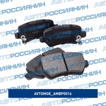 Колодки задние AMBP0016 AVTOMOE (фото №3)